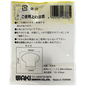 木製ツマミ ブラウン WAKI