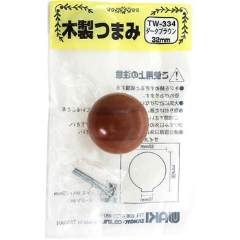木製ツマミ ブラウン WAKI