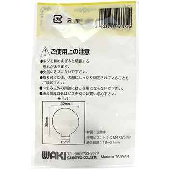 木製ツマミ ブラウン WAKI