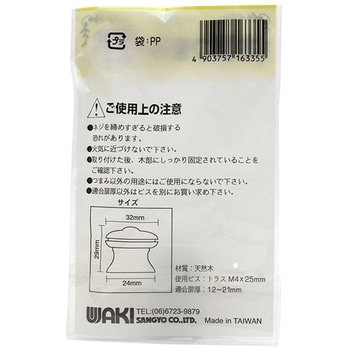 木製ツマミ ブラウン WAKI