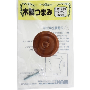 木製ツマミ ブラウン WAKI