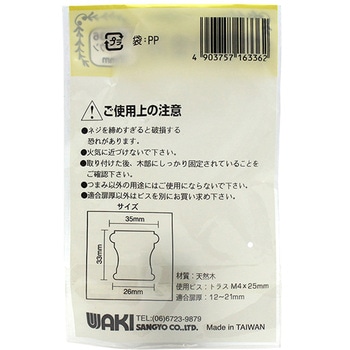 木製ツマミ ブラウン WAKI