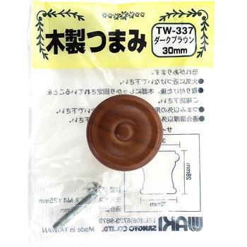 木製ツマミ ブラウン WAKI