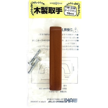 木製取手 WAKI