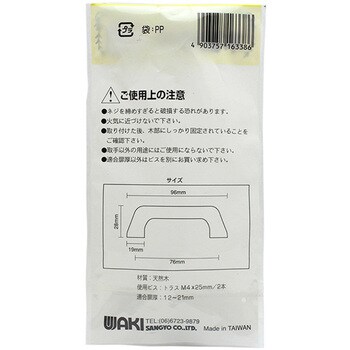 木製取手 WAKI