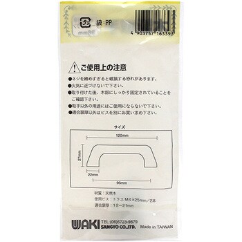 木製取手 WAKI