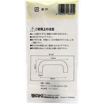 木製取手 WAKI