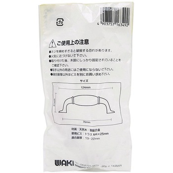 木製取手 WAKI