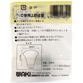 木製ツマミ パイン WAKI