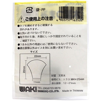 木製ツマミ パイン WAKI
