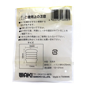 木製ツマミ ブラウン WAKI