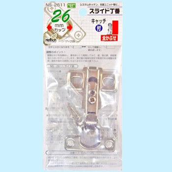 NS-2611 スライド丁番 1個 WAKI(和気産業) 【通販モノタロウ】