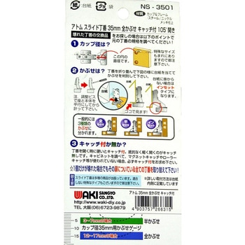 スライド丁番 WAKI