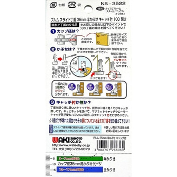 スライド丁番 WAKI
