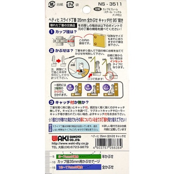 NS-3511 スライド丁番 1個 WAKI 【通販モノタロウ】