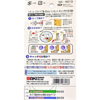 スライド丁番 WAKI