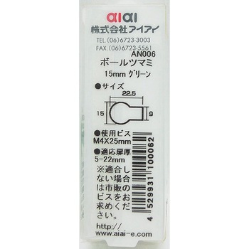 ボールツマミ WAKI