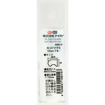 カットツマミ WAKI