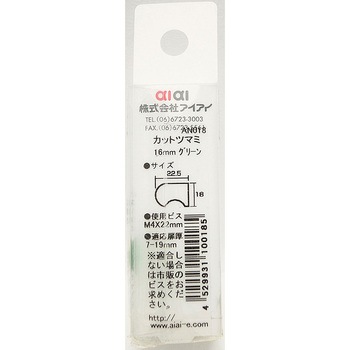 カットツマミ WAKI