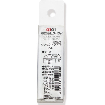 クレセントツマミ WAKI(和気産業)