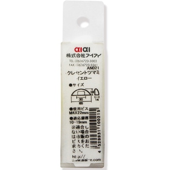 クレセントツマミ WAKI(和気産業)