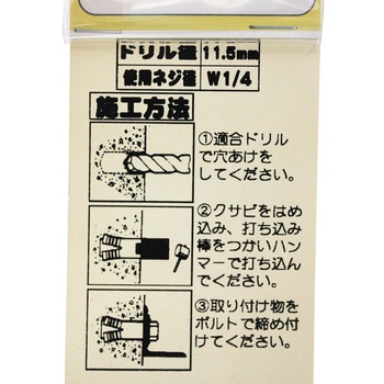 カットアンカー(鉄/クロメート) WAKI