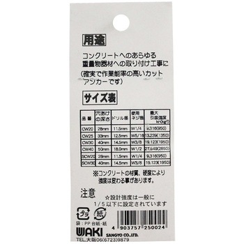 カットアンカー(鉄/クロメート) WAKI
