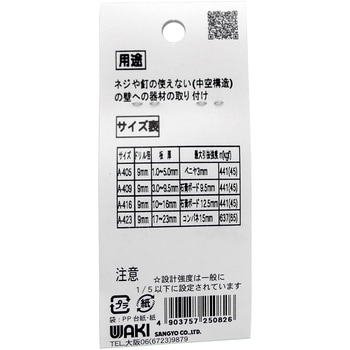 ボードアンカー WAKI(和気産業)