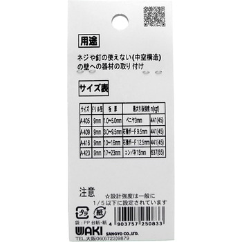 ボードアンカー WAKI(和気産業)