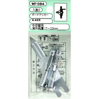 ボードアンカー WAKI(和気産業)