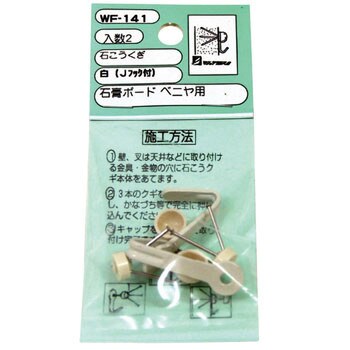 石こうくぎ付きJフック WAKI