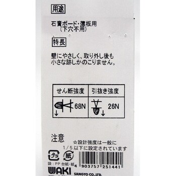 WF-144 石こうくぎ付きJフック 1袋(2個) WAKI 【通販サイトMonotaRO】