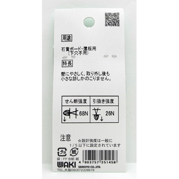 石こうくぎ付きJフックミニ - WAKI