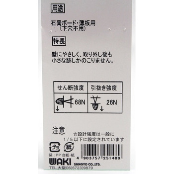 石こうくぎ付きJフックミニ WAKI(和気産業)