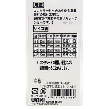 カットアンカー(鉄/クロメート) WAKI