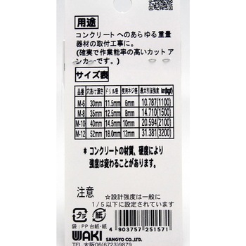 カットアンカー(鉄/クロメート) WAKI