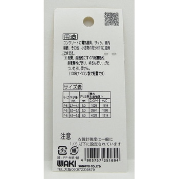 コンクリットプラグ WAKI(和気産業)