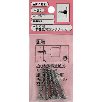 ヒットビス ALC用 WAKI(和気産業)