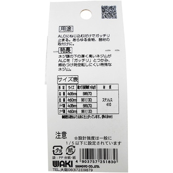 ヒットビス ALC用 WAKI(和気産業)