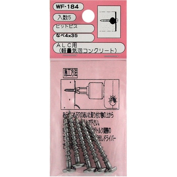 ヒットビス ALC用 WAKI(和気産業)