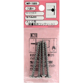 ヒットビス ALC用 WAKI(和気産業)