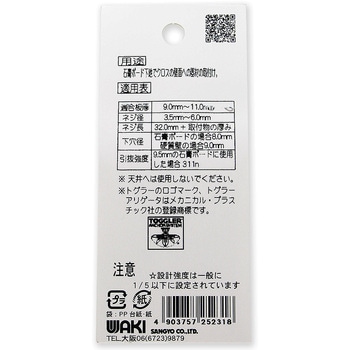 トグラー WAKI