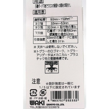トグラー WAKI