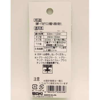 トグラー WAKI