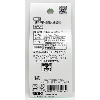 トグラー WAKI