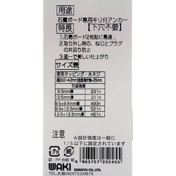 カベロックW WAKI