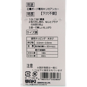 カベロックミニ WAKI