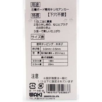 カベロックミニ WAKI