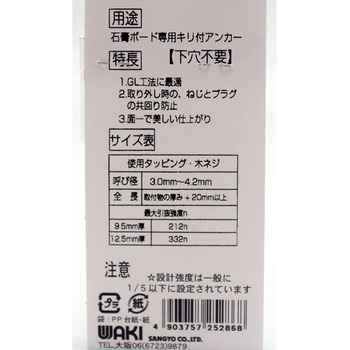 カベロック WAKI(和気産業)
