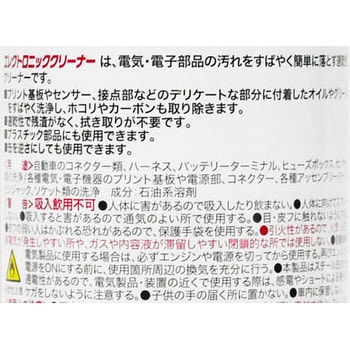 エレクトロニッククリーナー 呉工業(クレ)